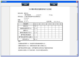 石油用鋼絲繩在線監(jiān)測(cè)系統(tǒng)檢測(cè)報(bào)告